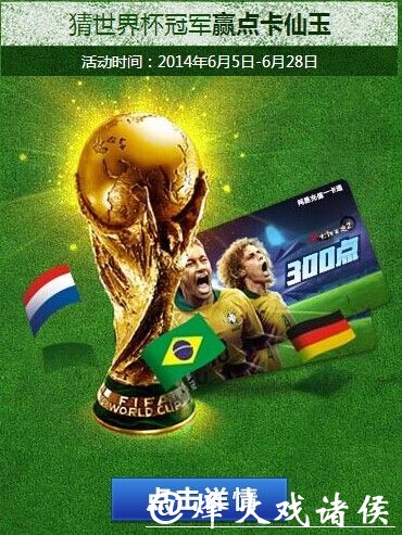 世界杯竞猜平台用户评价好，放心投注