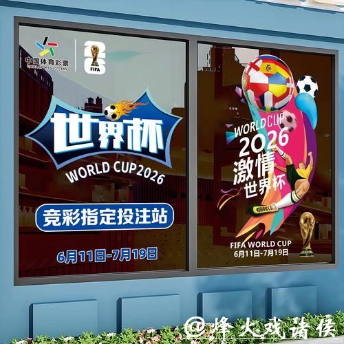 2026世界杯竞猜：竞猜中如何提升成功率