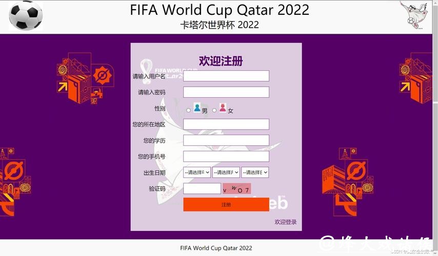 世界杯下注平台：快速注册享受专业服务体验