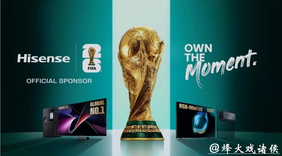 2026世界杯预测：广告赞助商巨额投入意义何在