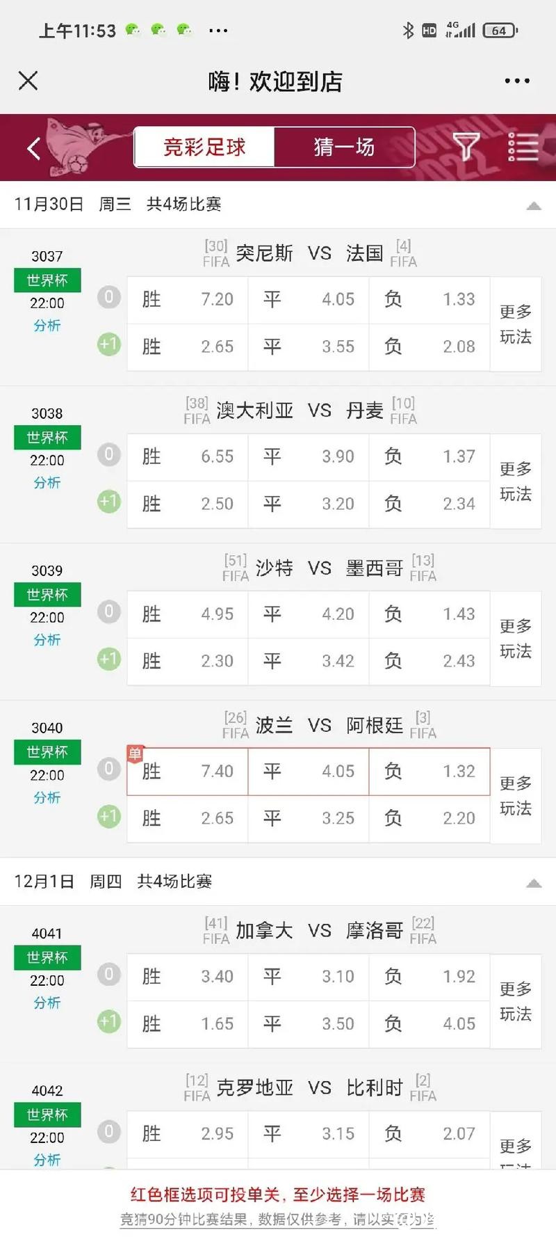 世界杯投注官网赔率更新实时查询