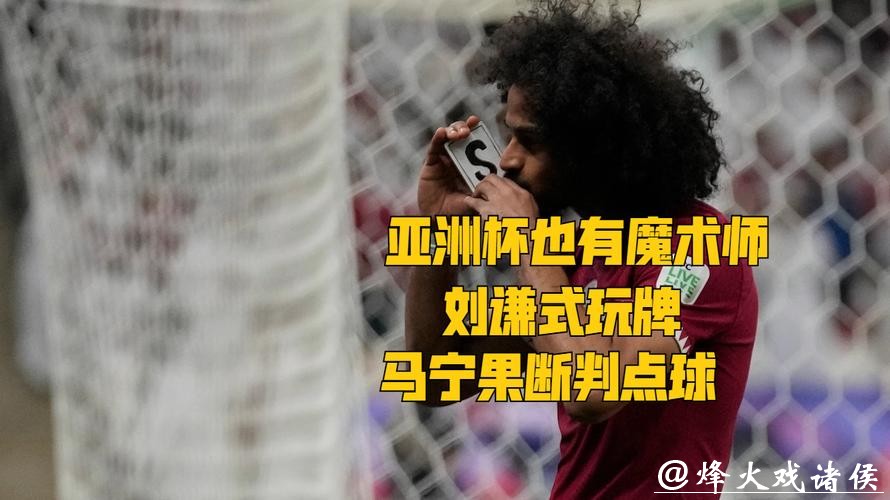 世界杯比分背后漏判争议事件揭秘