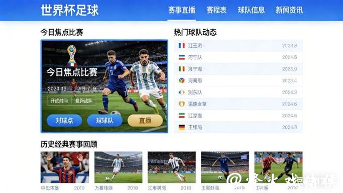 2026世界杯直播的受欢迎网络平台 2026世界杯直播的受欢迎网络平台